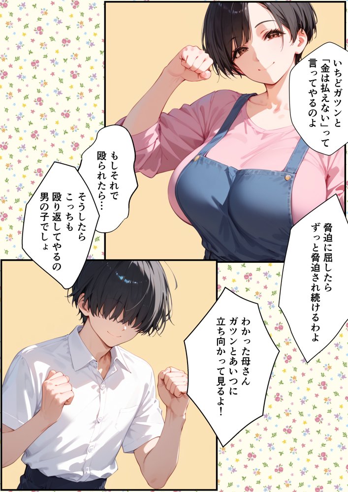 女手ひとつでボクを育ててくれた自慢の母がボクを守るためにいじめっ子の女になる話【バベル太郎】 エロ同人誌画像 007