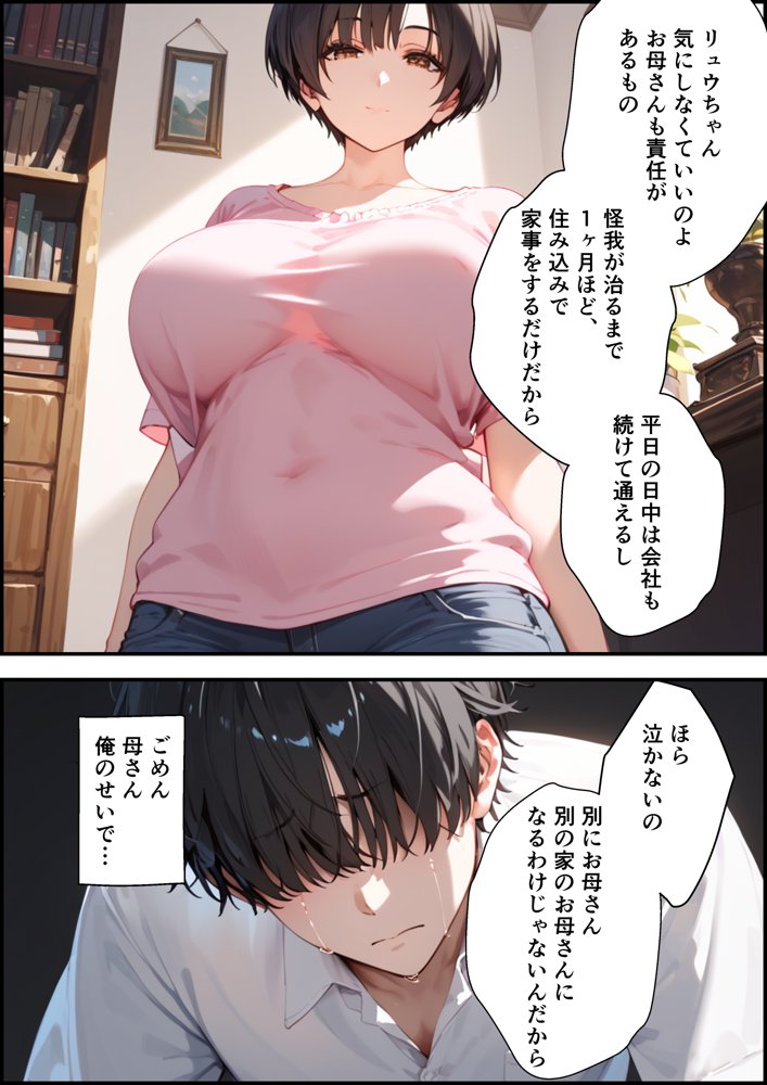 女手ひとつでボクを育ててくれた自慢の母がボクを守るためにいじめっ子の女になる話【バベル太郎】 エロ同人誌画像 014