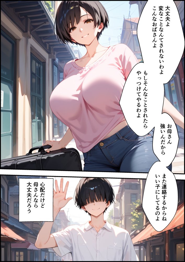 女手ひとつでボクを育ててくれた自慢の母がボクを守るためにいじめっ子の女になる話【バベル太郎】 エロ同人誌画像 015