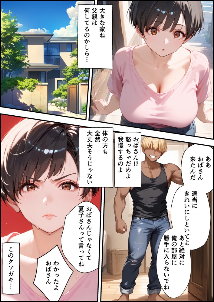 女手ひとつでボクを育ててくれた自慢の母がボクを守るためにいじめっ子の女になる話【バベル太郎】 エロ同人誌画像 016