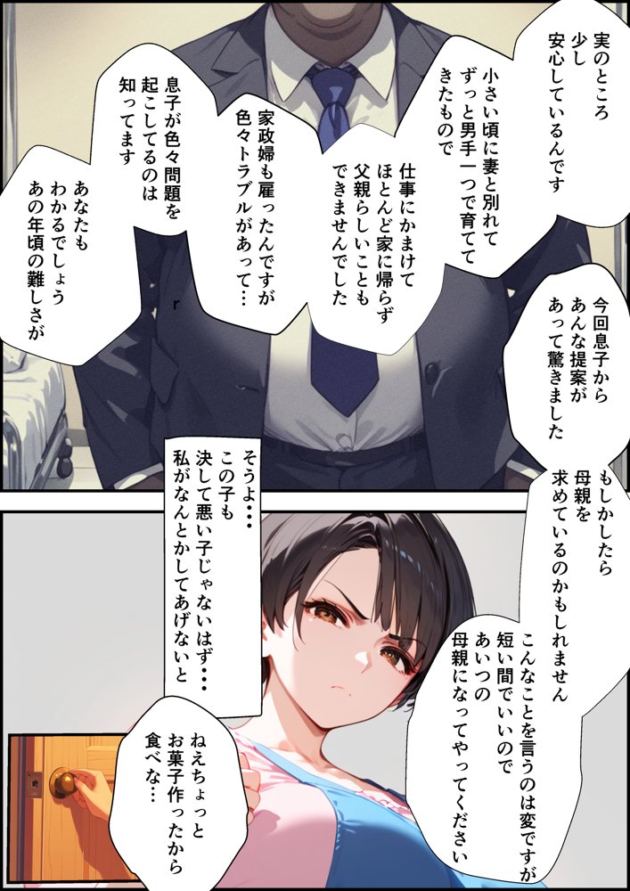 女手ひとつでボクを育ててくれた自慢の母がボクを守るためにいじめっ子の女になる話【バベル太郎】 エロ同人誌画像 018