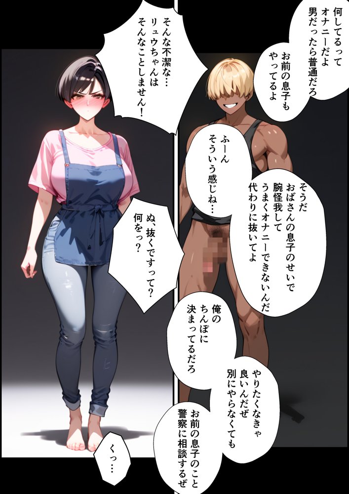 女手ひとつでボクを育ててくれた自慢の母がボクを守るためにいじめっ子の女になる話【バベル太郎】 エロ同人誌画像 020