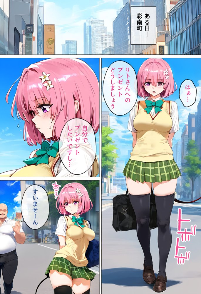 ストリートスナップで女子校生がパンチラで誘惑してきたから催●かけて襲ったったw【女子校生ヒロインズ】 エロ同人誌画像 001