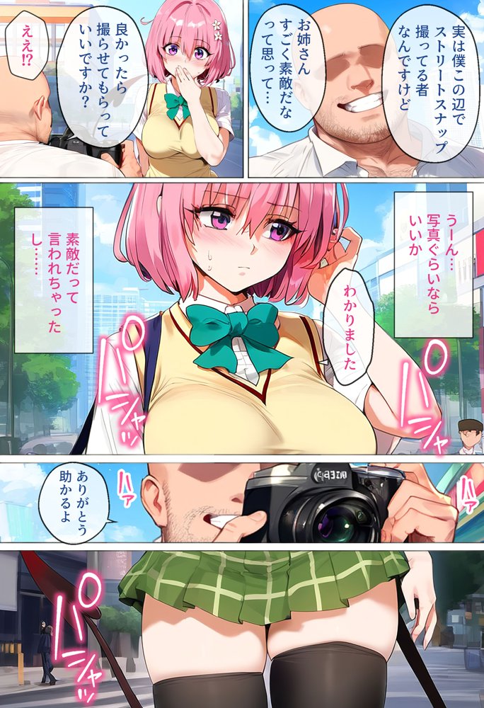 ストリートスナップで女子校生がパンチラで誘惑してきたから催●かけて襲ったったw【女子校生ヒロインズ】 エロ同人誌画像 002