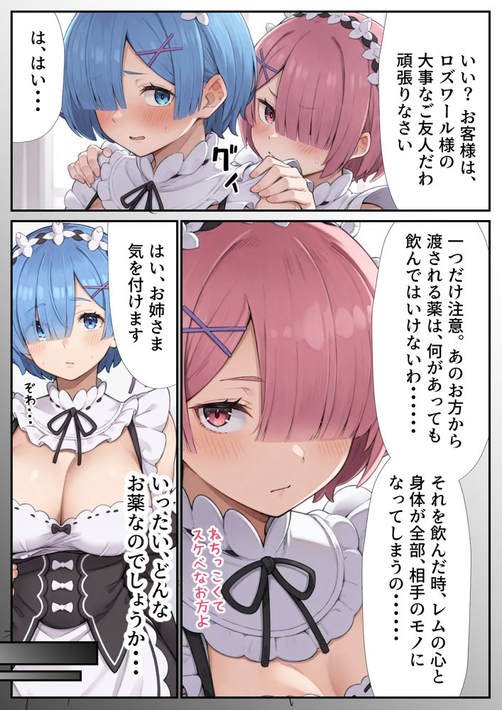 ねぇ、スバルくん。レムはこのオチンポじゃないとイケない体になりました。【だぶるクリっく】 エロ同人誌画像 012