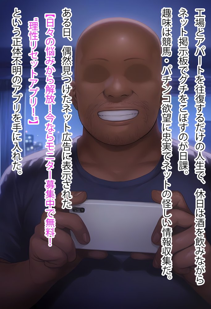 理性リセット〜NTRオジサマ専用のカラダへ〜（〇野〇月編）【Re2Pon】 エロ同人誌画像 002