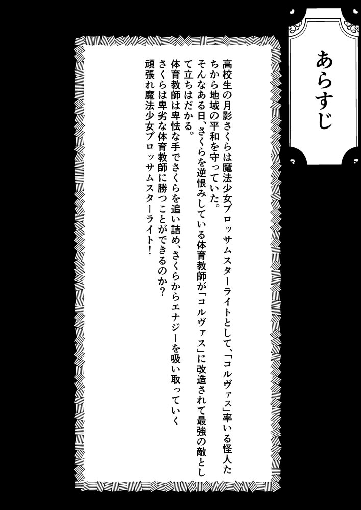魔法少女のエナジーは残り0％2【バベル太郎】 エロ同人誌画像 002