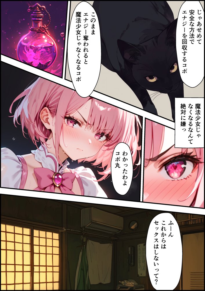 魔法少女のエナジーは残り0％2【バベル太郎】 エロ同人誌画像 018