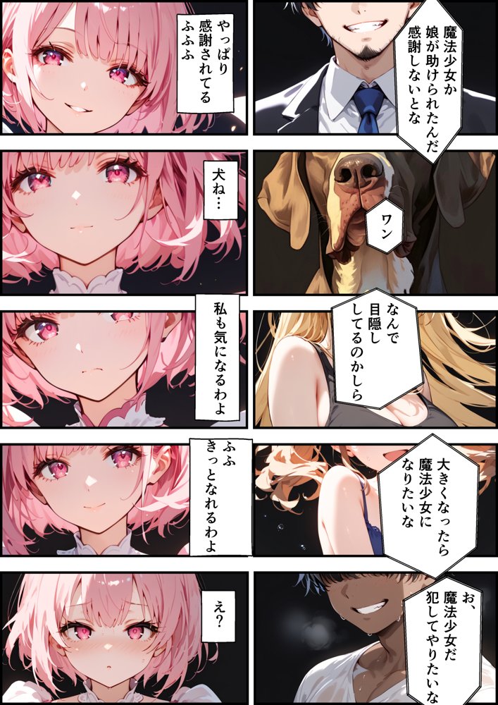 魔法少女のエナジーは残り0％2【バベル太郎】 エロ同人誌画像 022
