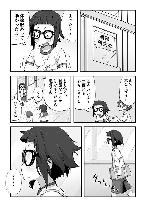 僕は漫研専属ヌードモデル総集編【かめきりん】 エロ同人誌画像 016