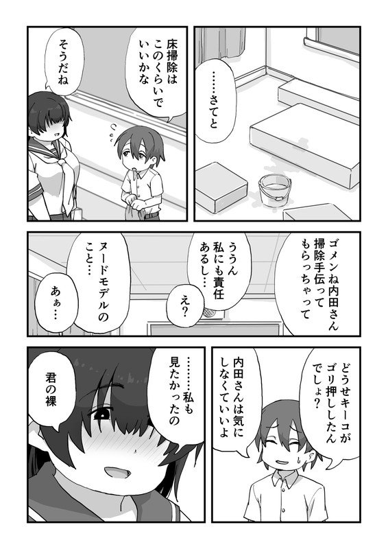 僕は漫研専属ヌードモデル総集編【かめきりん】 エロ同人誌画像 018