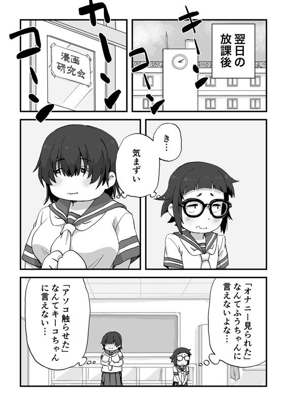 僕は漫研専属ヌードモデル総集編【かめきりん】 エロ同人誌画像 032