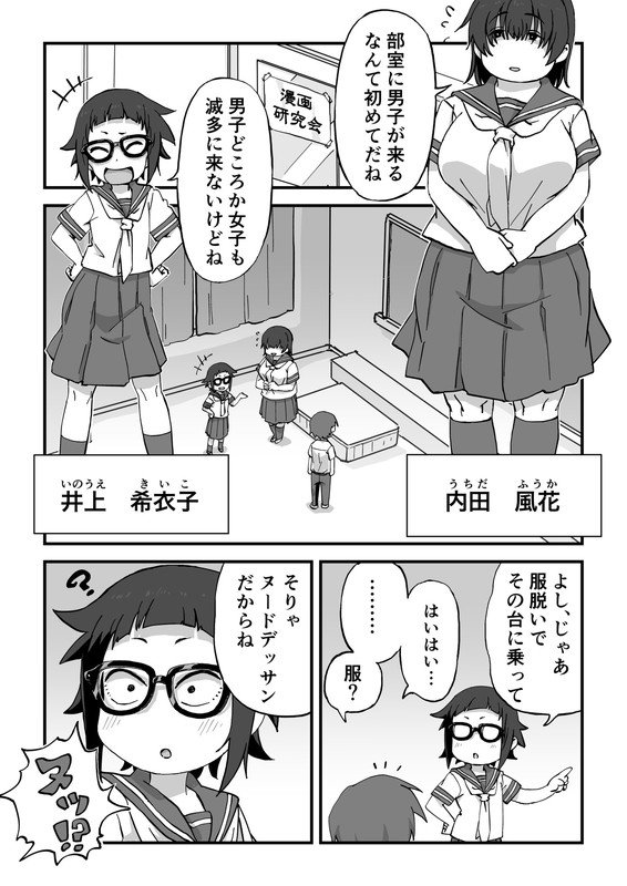僕は漫研専属ヌードモデル総集編【かめきりん】 エロ同人誌画像 004