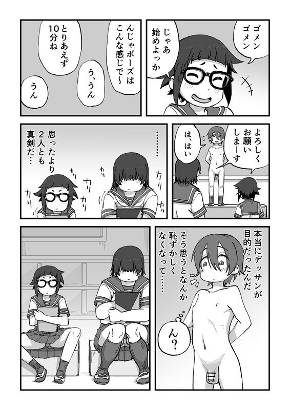 僕は漫研専属ヌードモデル総集編【かめきりん】 エロ同人誌画像 007