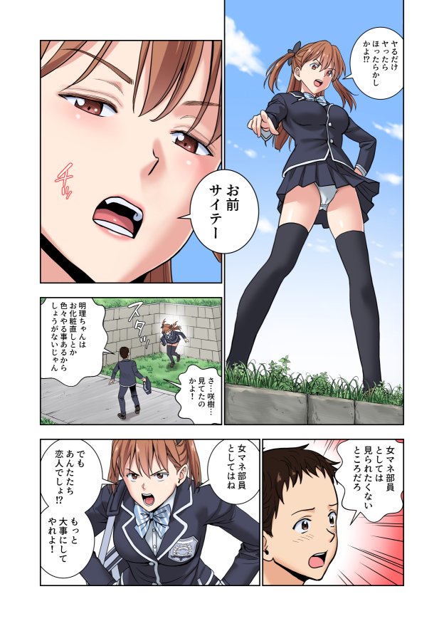 名門女マネ部物語3【ハイエロ】 エロ同人誌画像 005