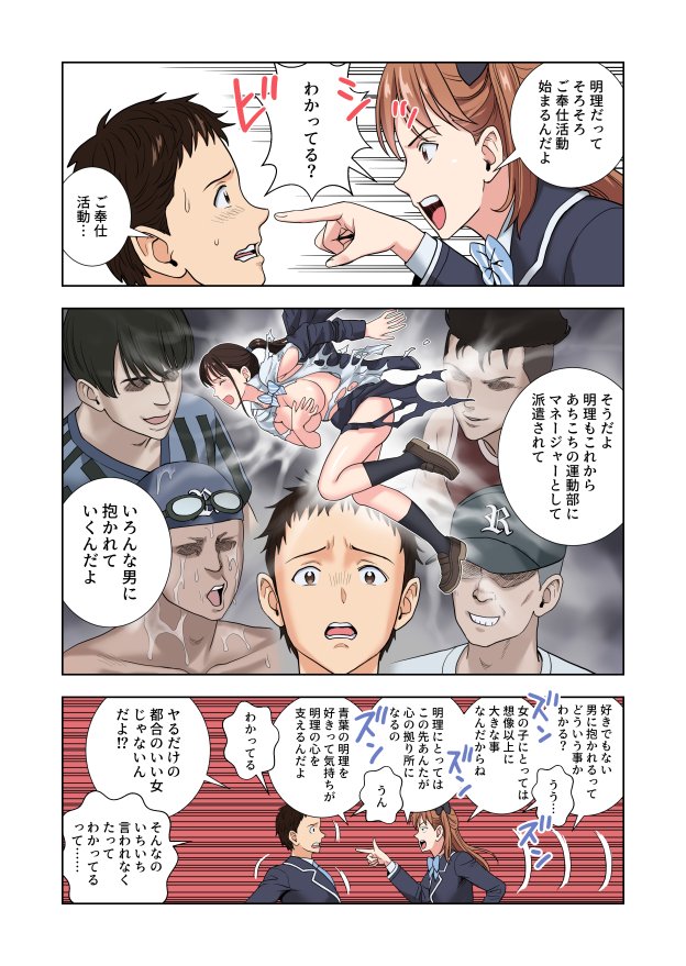 名門女マネ部物語3【ハイエロ】 エロ同人誌画像 006