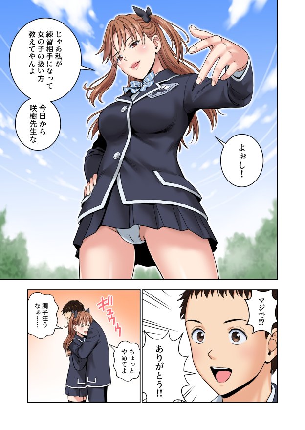 名門女マネ部物語3【ハイエロ】 エロ同人誌画像 007