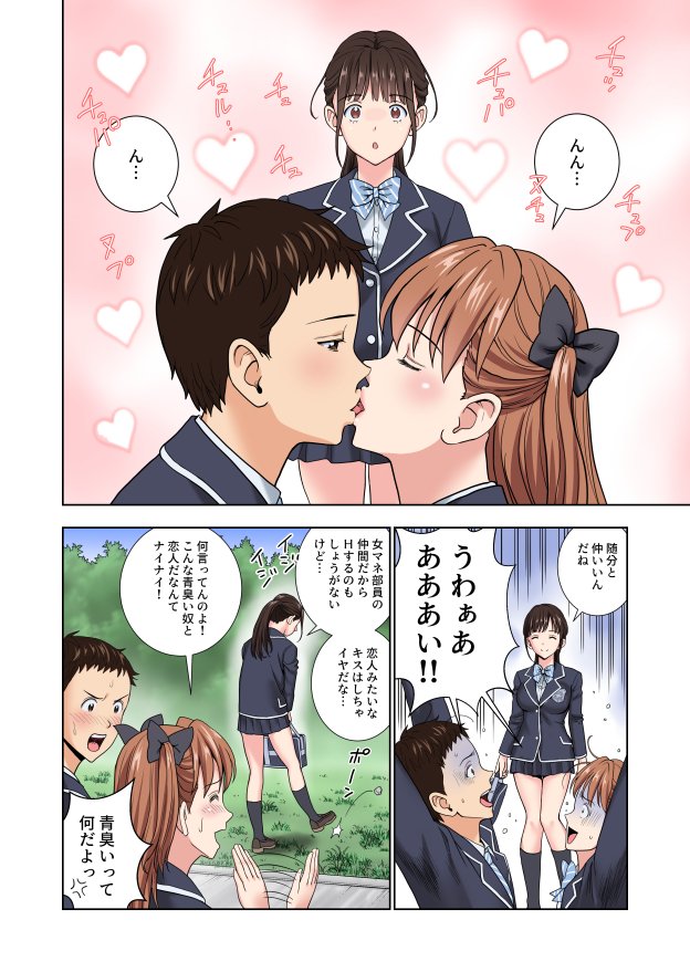 名門女マネ部物語3【ハイエロ】 エロ同人誌画像 008