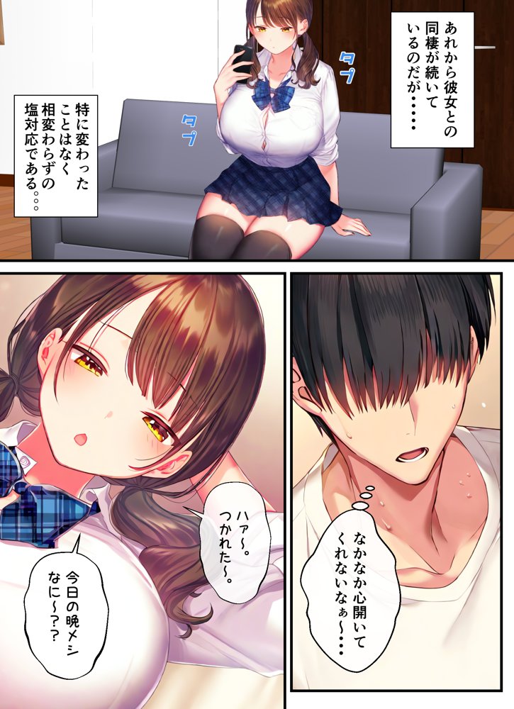 カースト下位の俺ん家がギャル達の部室になった3【ちゃんあい】 エロ同人誌画像 018