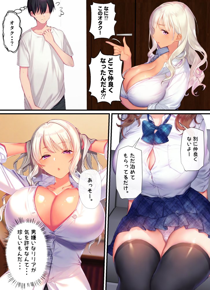 カースト下位の俺ん家がギャル達の部室になった3【ちゃんあい】 エロ同人誌画像 023
