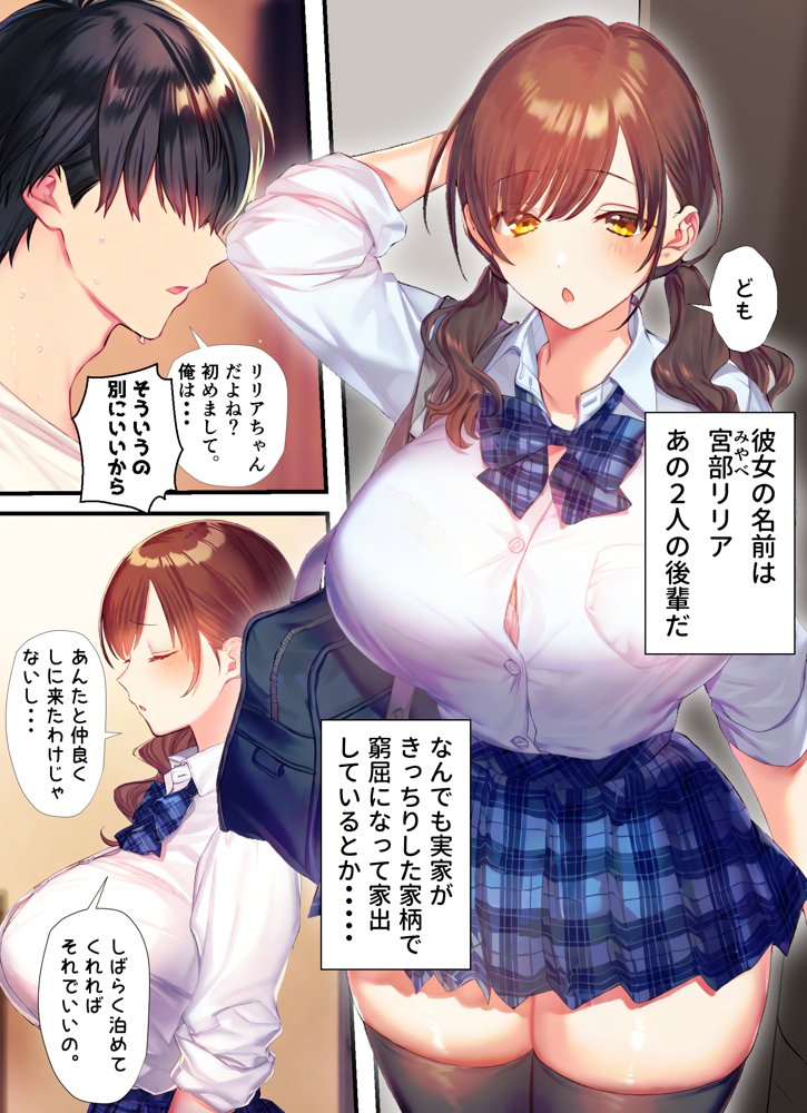 カースト下位の俺ん家がギャル達の部室になった3【ちゃんあい】 エロ同人誌画像 003